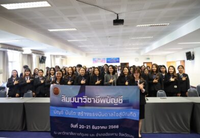 เชื่อมโยงเครือข่ายวิชาการ บัญชี