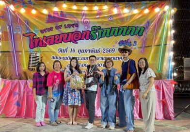 ไทเลยบอกรัก ซีซั่น 3