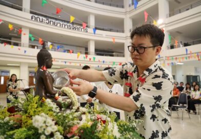 “วิทยาการจัดการ สำราญสงกรานต์”