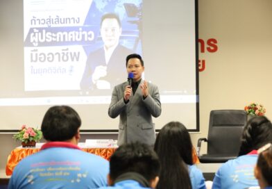 พูดให้เป็น เสียงให้ปัง! สไตล์นิเทศศาสตร์ดิจิทัล จัดเวิร์กชอปผู้ประกาศข่าวสุดปัง